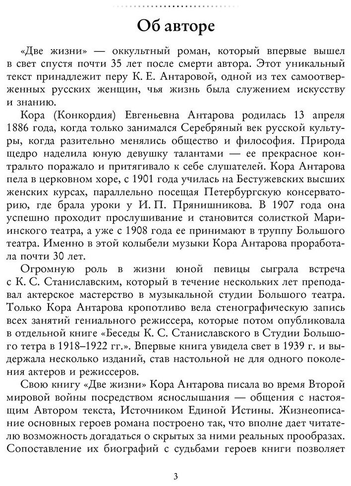 Книга Антарова К. Е.: Две жизни. Часть I купить,NaN