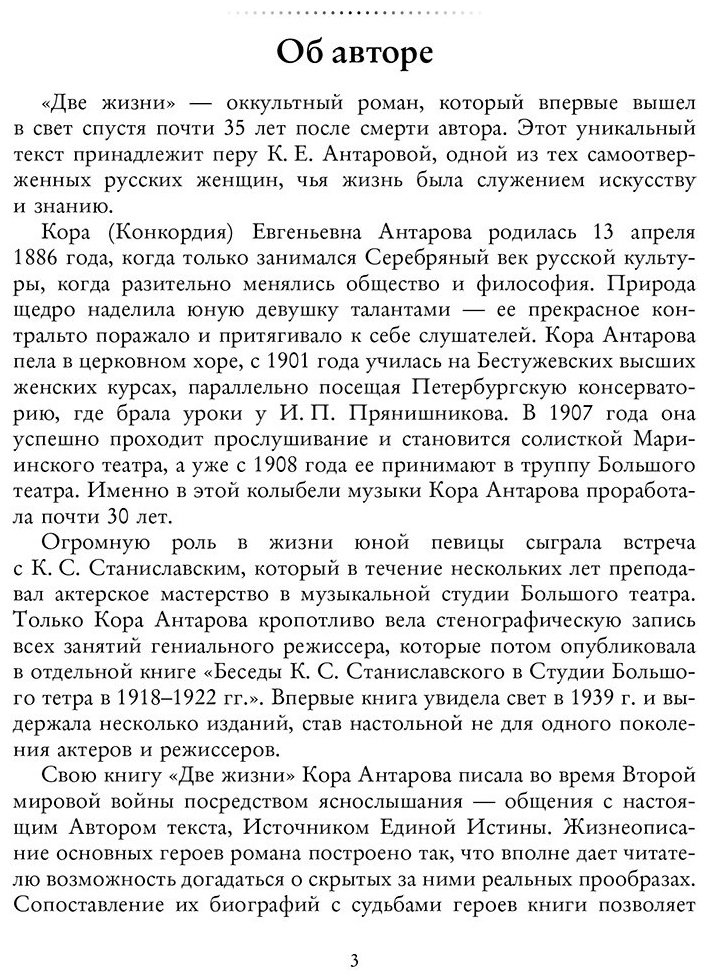 Книга Антарова К. Е.: Две жизни. Часть I купить,NaN