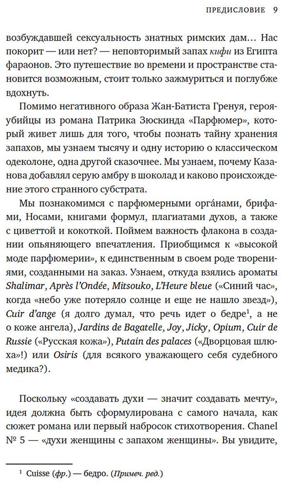Книга Делакурт С.: Нос. Секреты парфюмера Guerlain купить,NaN