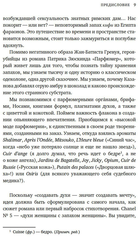 Книга Делакурт С.: Нос. Секреты парфюмера Guerlain купить,NaN
