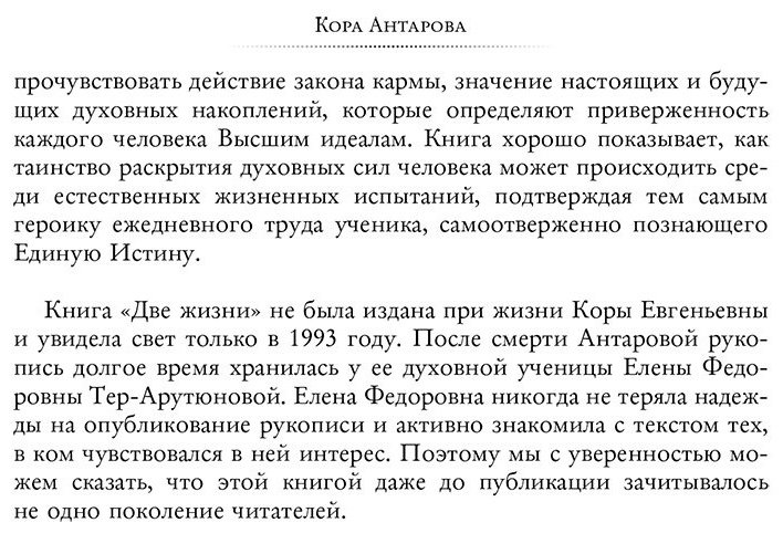 Книга Антарова К. Е.: Две жизни. Часть I купить,NaN