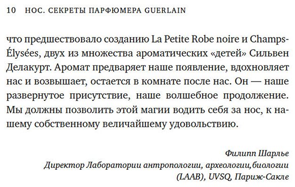 Книга Делакурт С.: Нос. Секреты парфюмера Guerlain купить,NaN