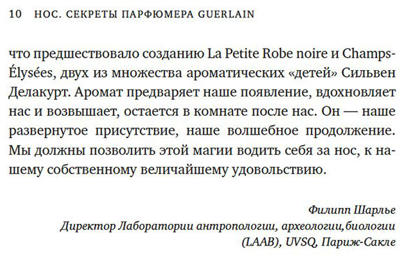 Книга Делакурт С.: Нос. Секреты парфюмера Guerlain купить,NaN