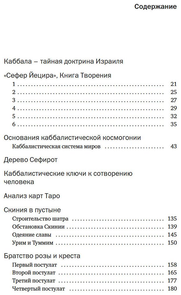 Книга Холл М. П.: Тайные учения: От каббалы до масонского символизма купить,NaN