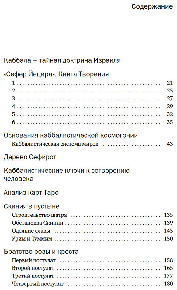 Книга Холл М. П.: Тайные учения: От каббалы до масонского символизма купить,NaN