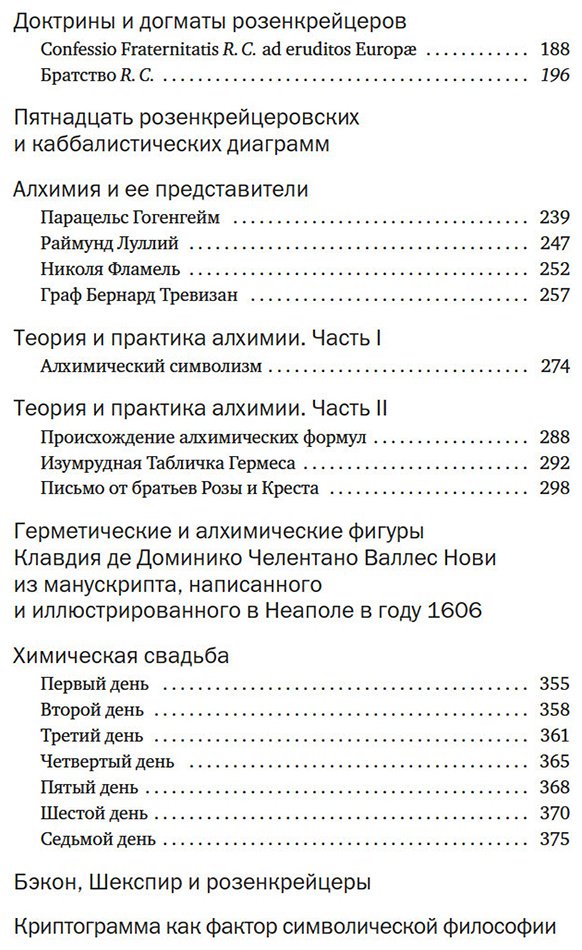 Книга Холл М. П.: Тайные учения: От каббалы до масонского символизма купить,NaN