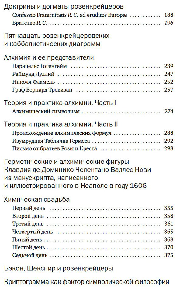 Книга Холл М. П.: Тайные учения: От каббалы до масонского символизма купить,NaN