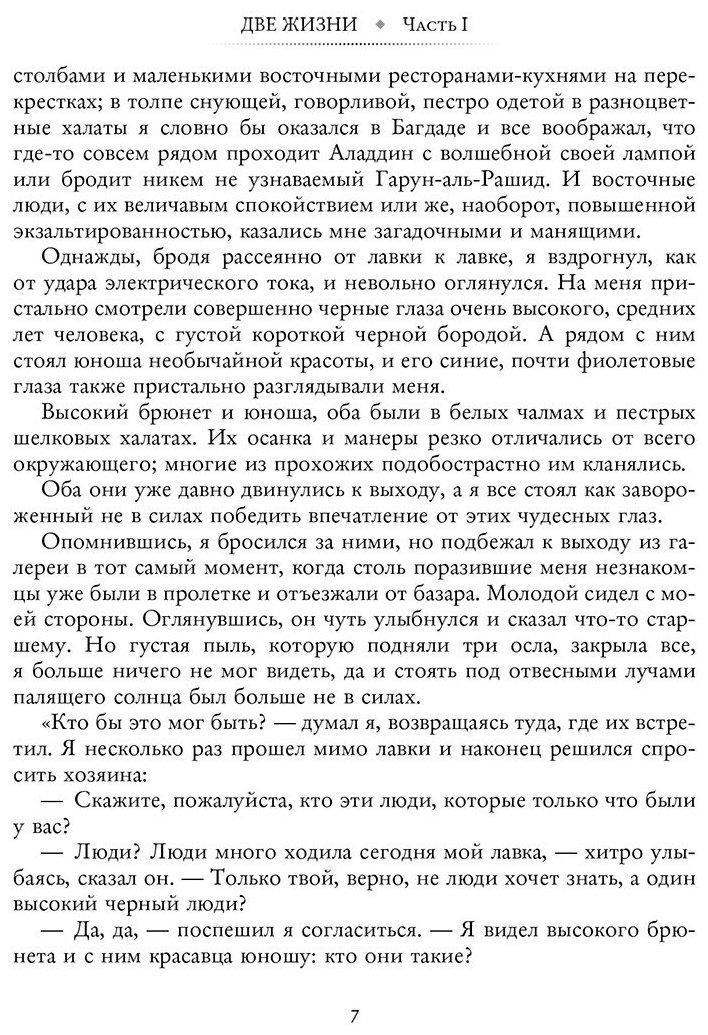 Книга Антарова К. Е.: Две жизни. Часть I купить,NaN