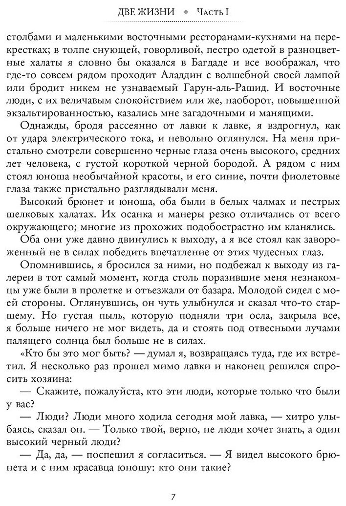 Книга Антарова К. Е.: Две жизни. Часть I купить,NaN