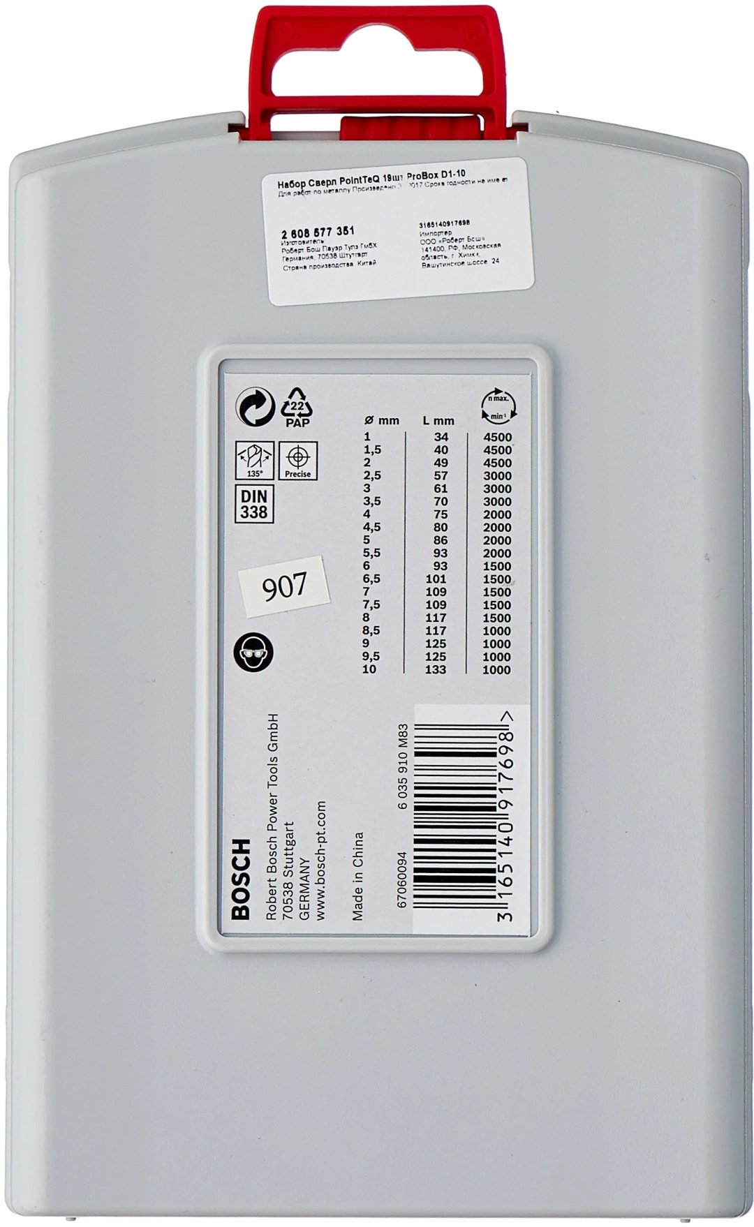 Сверло Bosch по металлу PointTeQ 2608577351, 19 шт.