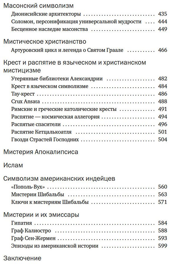 Книга Холл М. П.: Тайные учения: От каббалы до масонского символизма купить,NaN