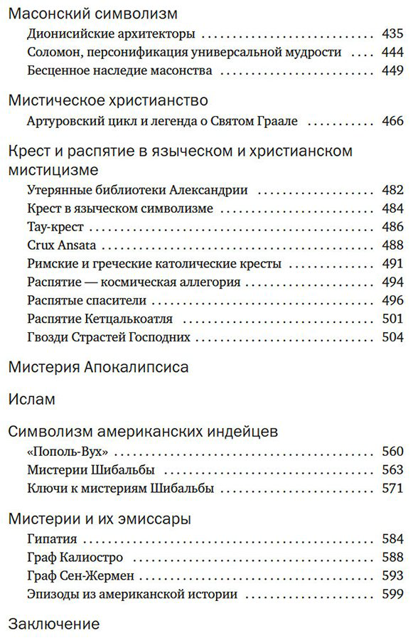 Книга Холл М. П.: Тайные учения: От каббалы до масонского символизма купить,NaN