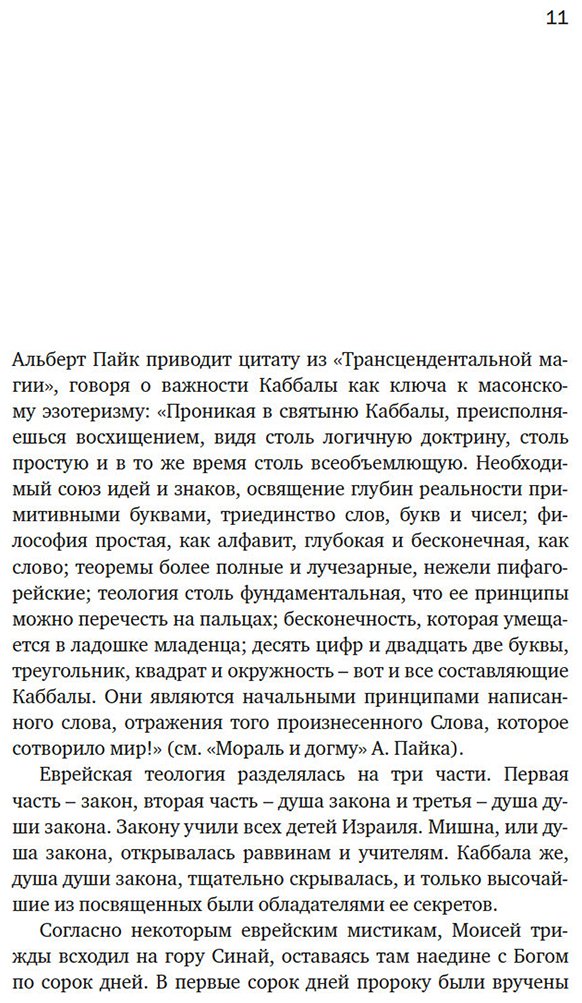 Книга Холл М. П.: Тайные учения: От каббалы до масонского символизма купить,NaN