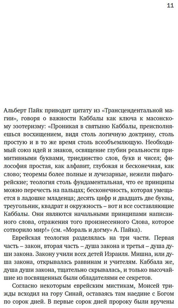Книга Холл М. П.: Тайные учения: От каббалы до масонского символизма купить,NaN