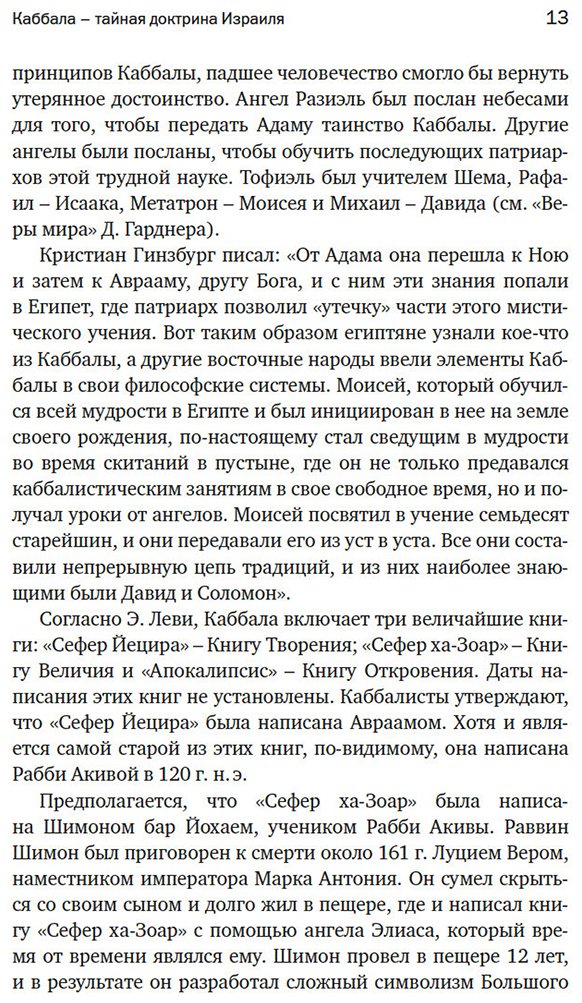 Книга Холл М. П.: Тайные учения: От каббалы до масонского символизма купить,NaN