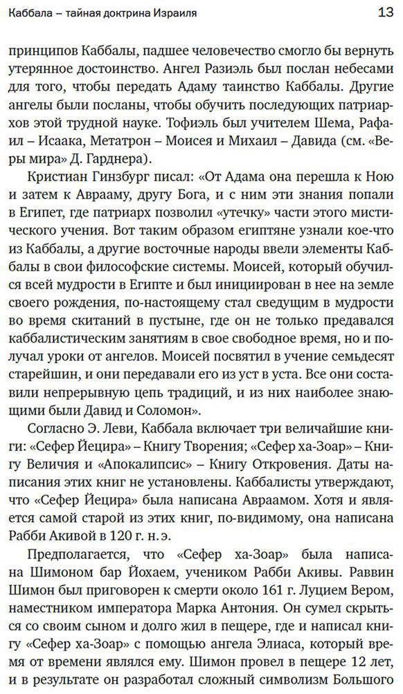 Книга Холл М. П.: Тайные учения: От каббалы до масонского символизма купить,NaN