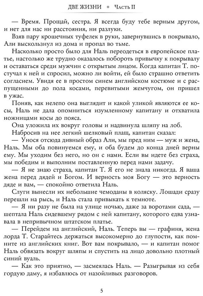 Книга Антарова К. Е.: Две жизни. Часть II купить,NaN