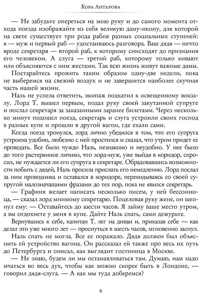 Книга Антарова К. Е.: Две жизни. Часть II купить,NaN