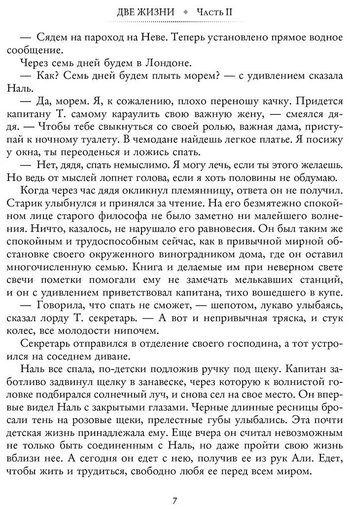 Книга Антарова К. Е.: Две жизни. Часть II купить,NaN