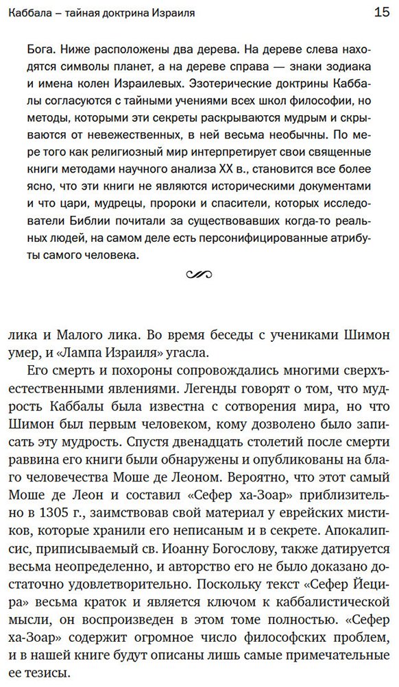 Книга Холл М. П.: Тайные учения: От каббалы до масонского символизма купить,NaN