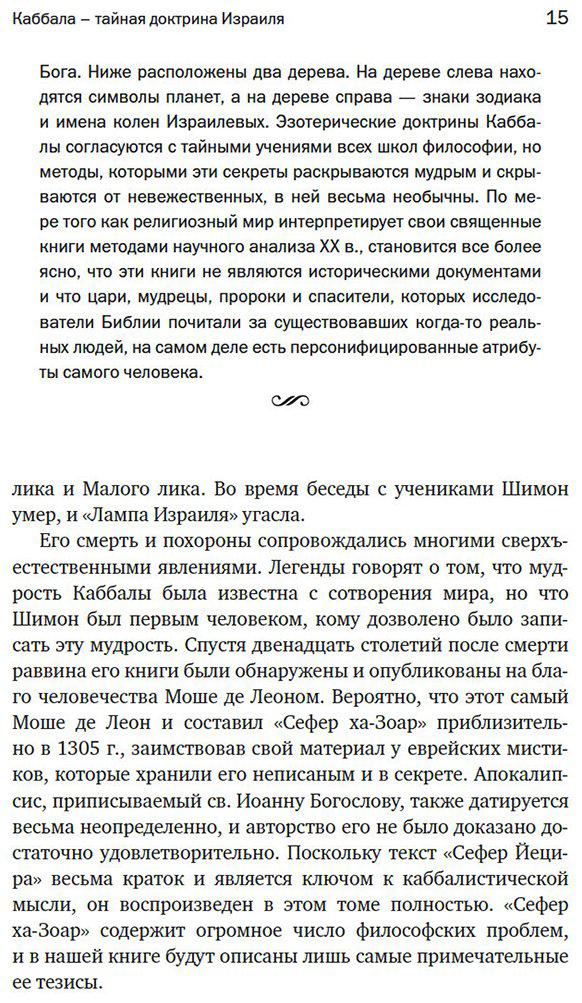 Книга Холл М. П.: Тайные учения: От каббалы до масонского символизма купить,NaN