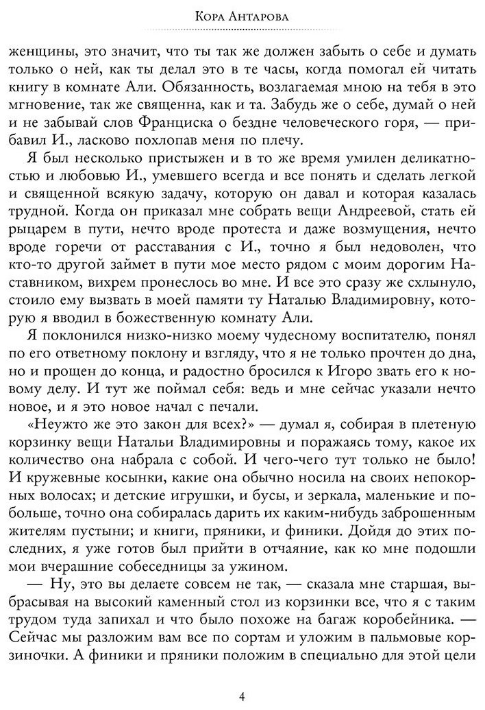 Книга Антарова К. Е.: Две жизни. Часть IV купить,NaN