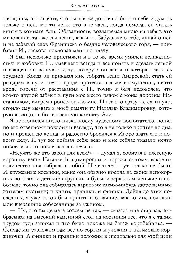 Книга Антарова К. Е.: Две жизни. Часть IV купить,NaN