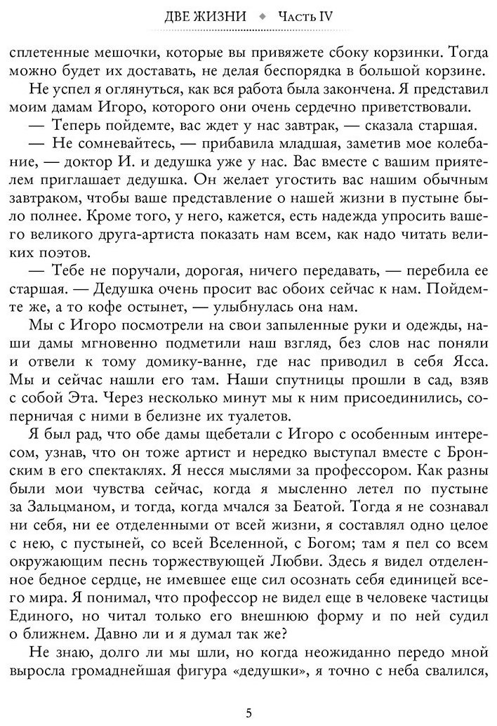 Книга Антарова К. Е.: Две жизни. Часть IV купить,NaN