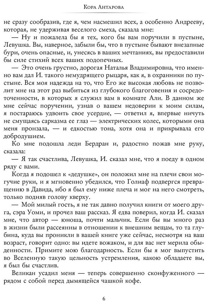 Книга Антарова К. Е.: Две жизни. Часть IV купить,NaN