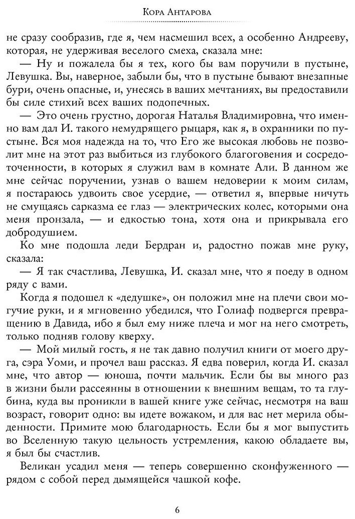 Книга Антарова К. Е.: Две жизни. Часть IV купить,NaN