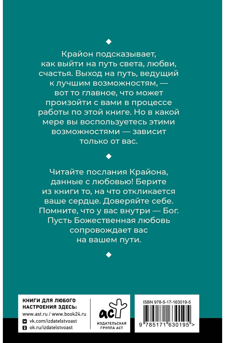 Книга Шмидт Т.: Крайон. Хроники Акаши. Ключ к управлению судьбой купить,NaN
