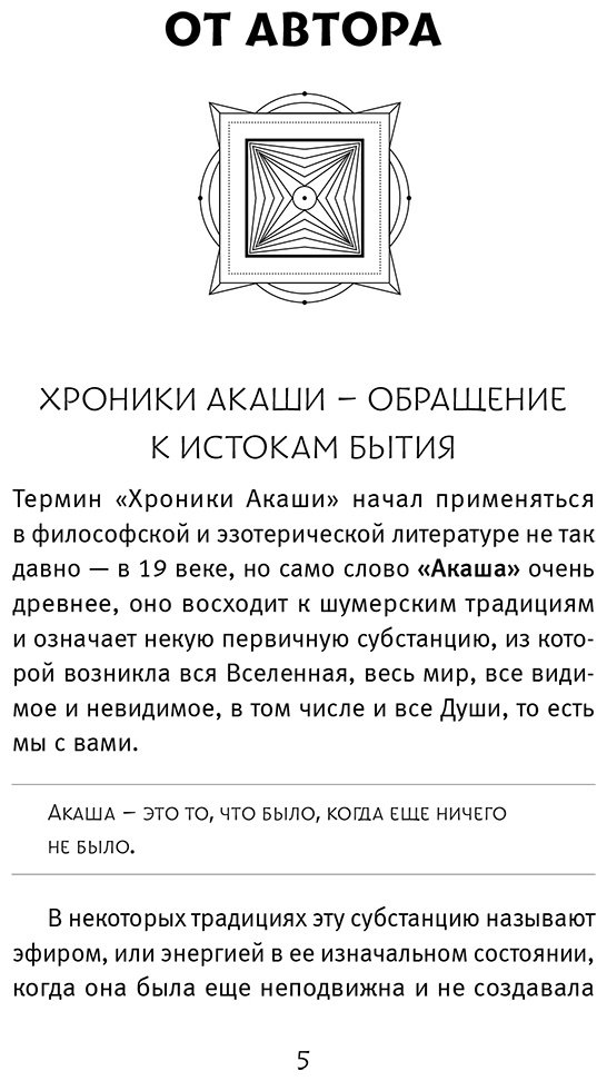 Книга Шмидт Т.: Крайон. Хроники Акаши. Ключ к управлению судьбой купить,NaN