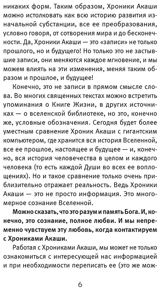 Книга Шмидт Т.: Крайон. Хроники Акаши. Ключ к управлению судьбой купить,NaN