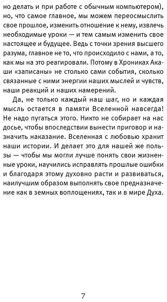 Книга Шмидт Т.: Крайон. Хроники Акаши. Ключ к управлению судьбой купить,NaN