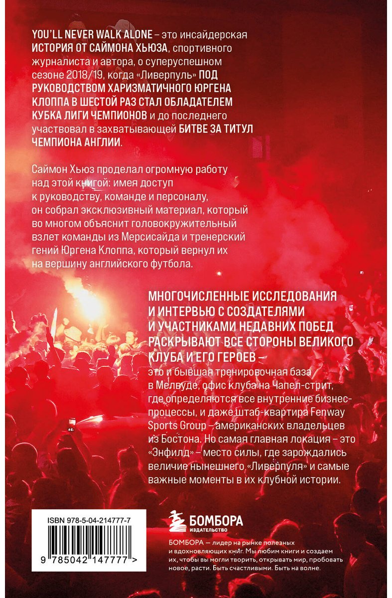 Книга Хьюз С.: Возрождение "Ливерпуля". Инсайдерская история о триумфальном возвращении "красных" купить,NaN