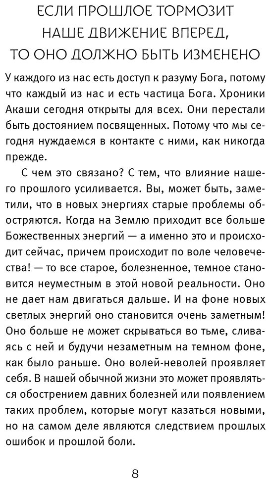 Книга Шмидт Т.: Крайон. Хроники Акаши. Ключ к управлению судьбой купить,NaN