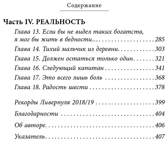 Книга Хьюз С.: Возрождение "Ливерпуля". Инсайдерская история о триумфальном возвращении "красных" купить,NaN