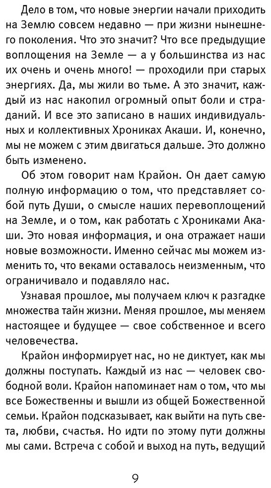 Книга Шмидт Т.: Крайон. Хроники Акаши. Ключ к управлению судьбой купить,NaN