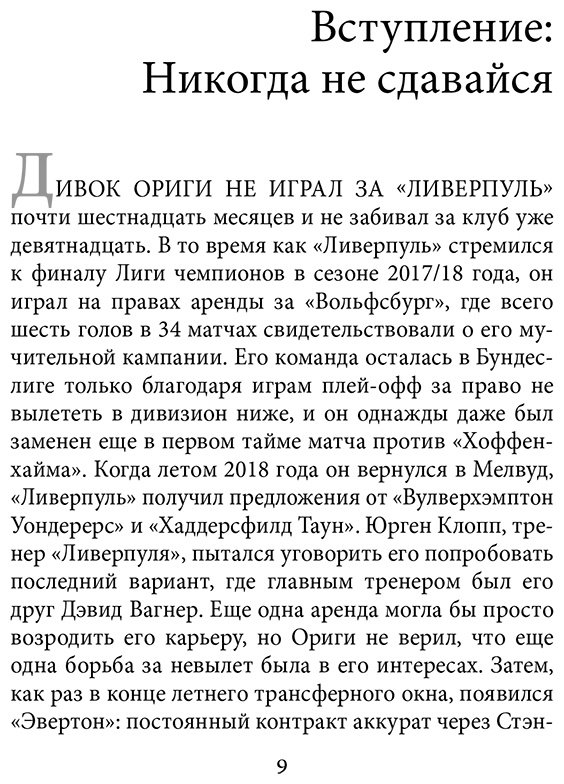 Книга Хьюз С.: Возрождение "Ливерпуля". Инсайдерская история о триумфальном возвращении "красных" купить,NaN