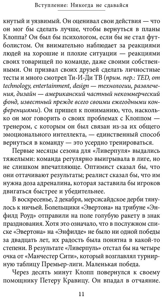 Книга Хьюз С.: Возрождение "Ливерпуля". Инсайдерская история о триумфальном возвращении "красных" купить,NaN