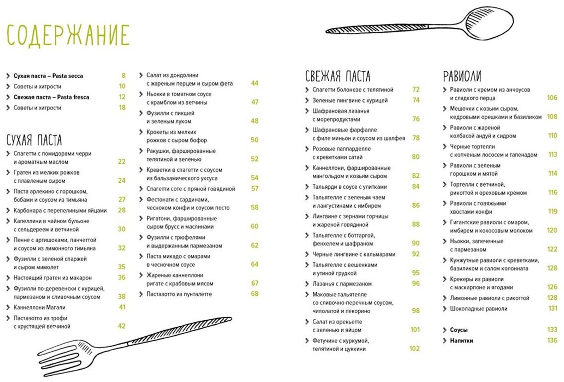Книга Вьель П.-Л., Друэ В.: Паста и не только. Магия домашней кухни. Лучшие и оригинальные блюда купить,NaN