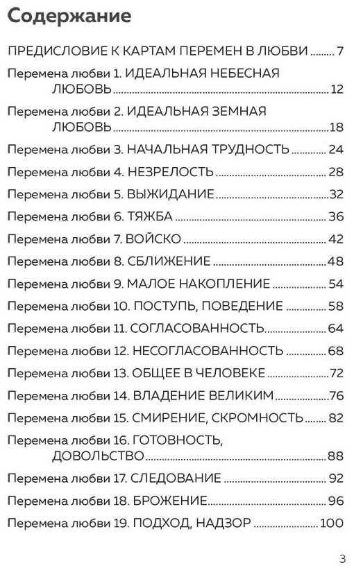 Книга Виногродский Б. Б.: Искусство любви по Книге перемен купить,NaN