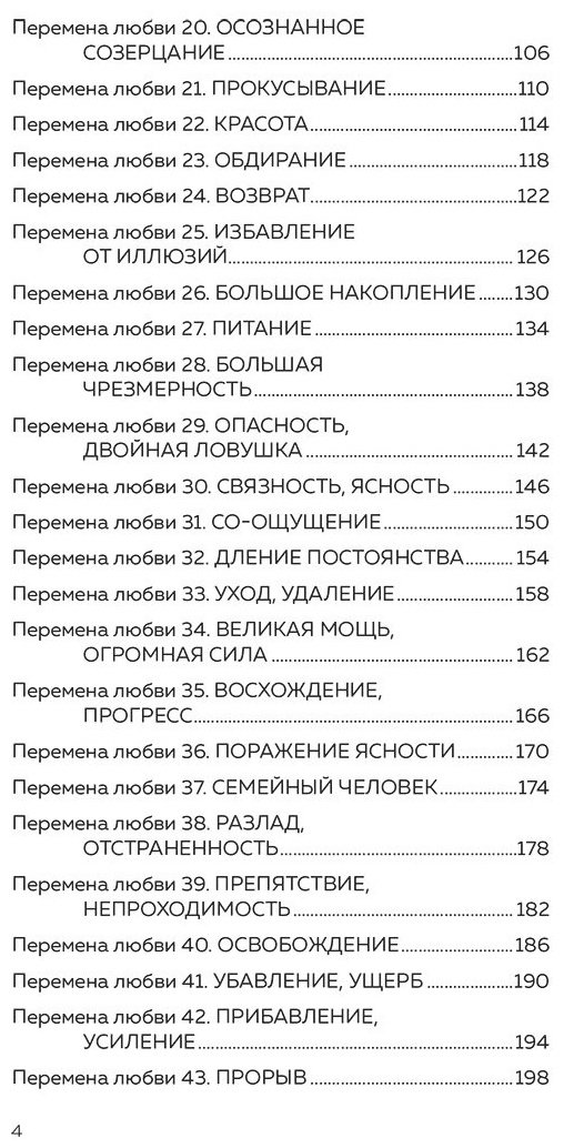 Книга Виногродский Б. Б.: Искусство любви по Книге перемен купить,NaN