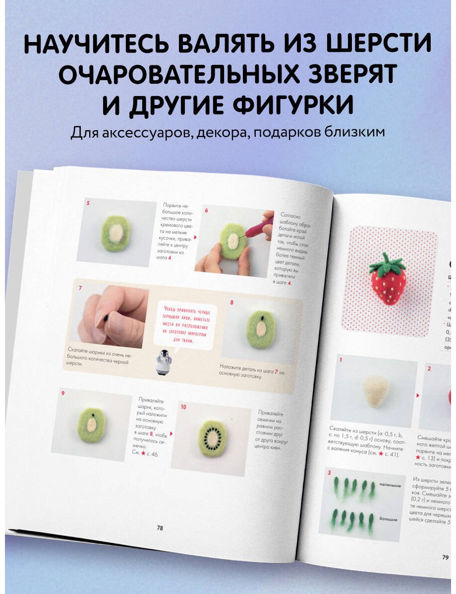 Книга Кавабэ М.: Основы сухого валяния. Ателье "Три пингвина". Самый милый и понятный самоучитель купить,NaN
