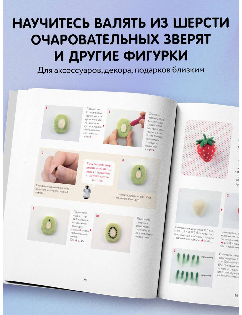 Книга Кавабэ М.: Основы сухого валяния. Ателье "Три пингвина". Самый милый и понятный самоучитель купить,NaN