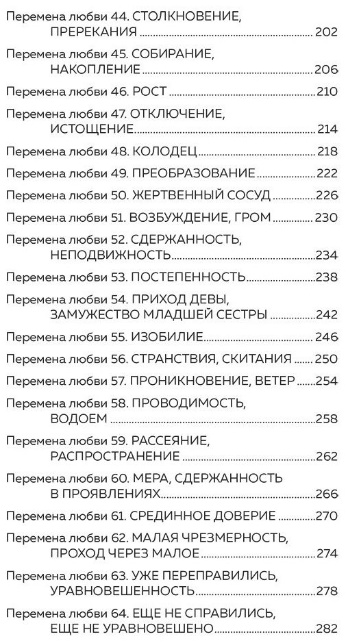 Книга Виногродский Б. Б.: Искусство любви по Книге перемен купить,NaN