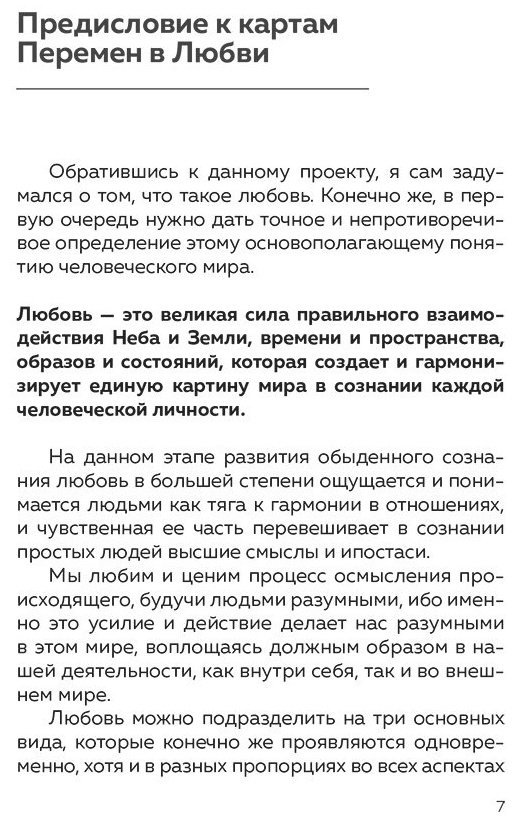 Книга Виногродский Б. Б.: Искусство любви по Книге перемен купить,NaN