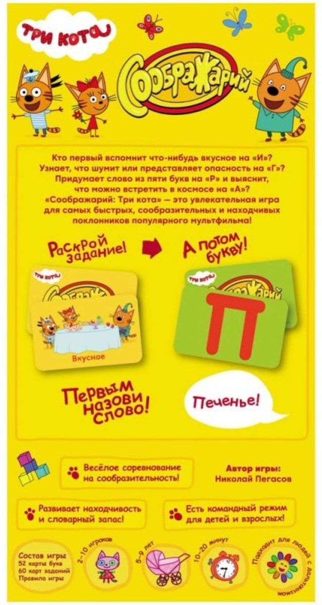 Настольная игра Мир Хобби Соображарий Три Кота купить,0