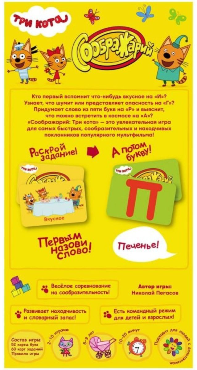Настольная игра Мир Хобби Соображарий Три Кота купить,NaN