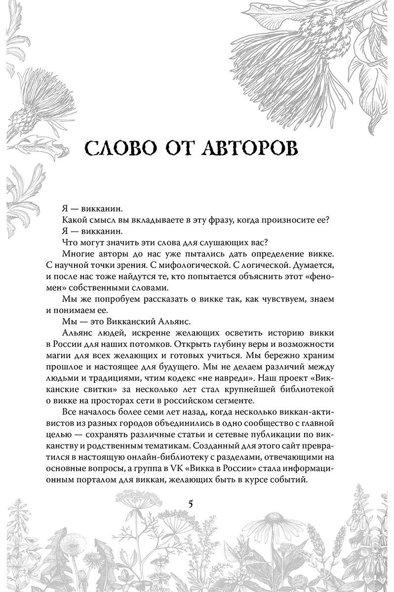 Книга Борода А., Лим В.: Викка. Ключ к природной магии купить,NaN